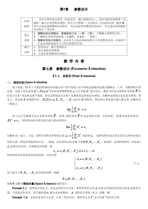 概率论第7章