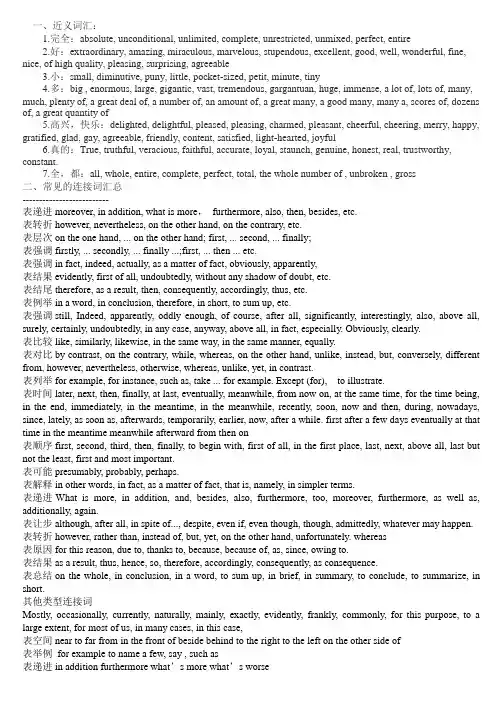 英语作文中转折连接词汇总为考研CET加油