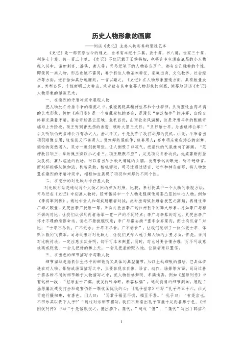 例谈《史记》人物形象的塑造艺术