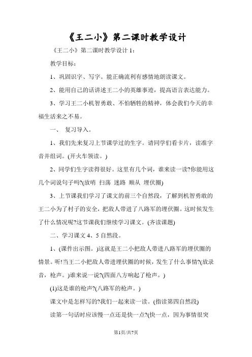 《王二小》第二课时教学设计