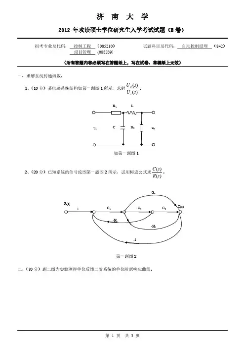 2003-2013年济南大学自动控制原理考研真题