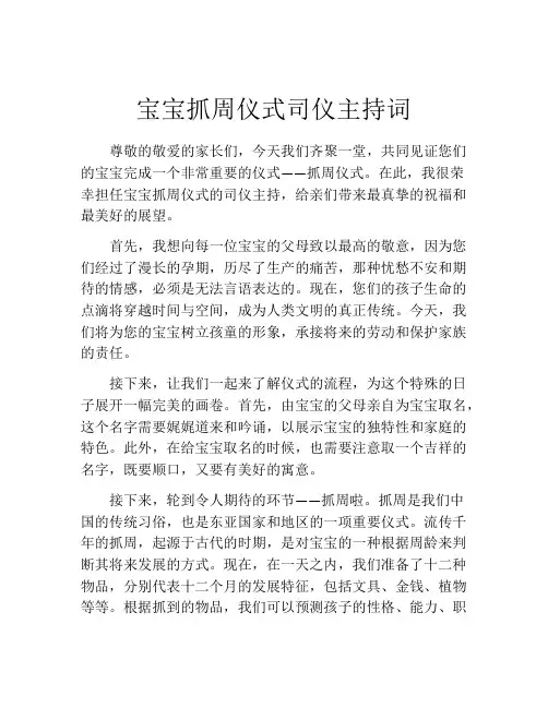 宝宝抓周仪式司仪主持词