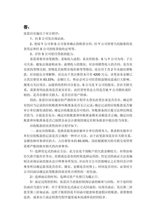 审计学第二次网上作业2