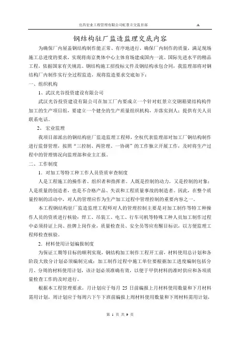 钢结构驻厂监造监理交底内容