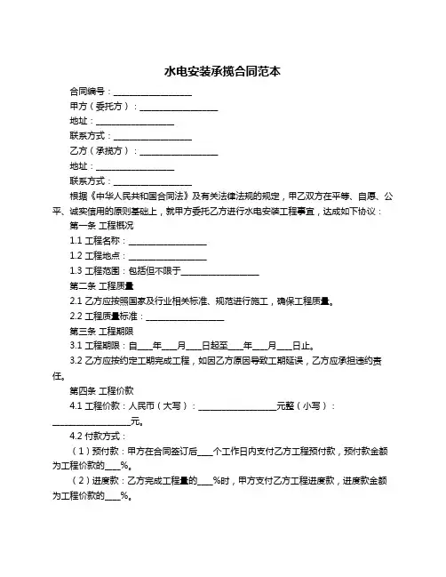 水电安装承揽合同范本