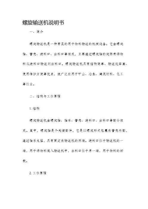 螺旋输送机说明书