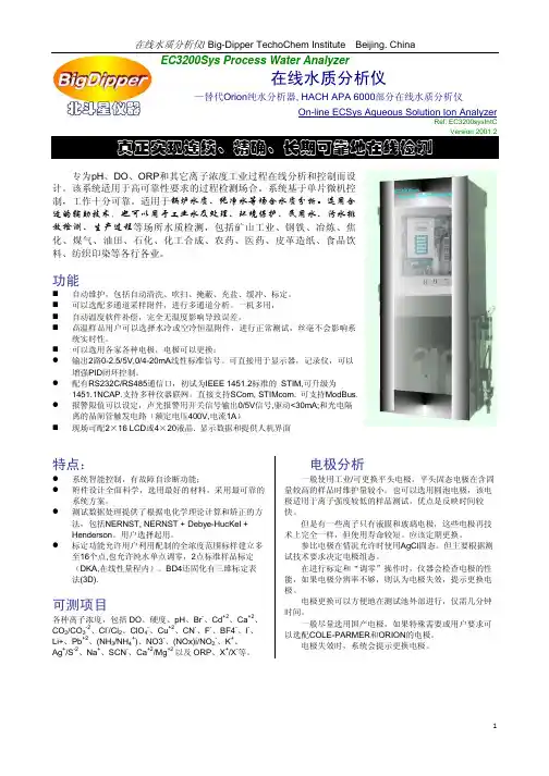 大恒EC3200Sys在线水质分析仪说明书