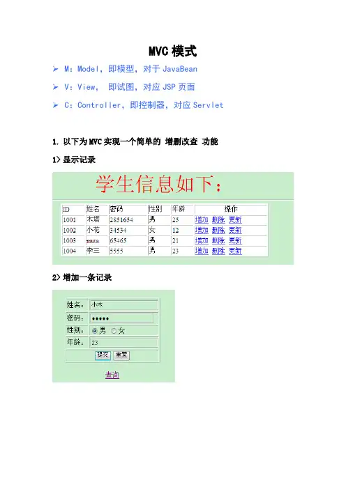 Servlet实现增删改查功能
