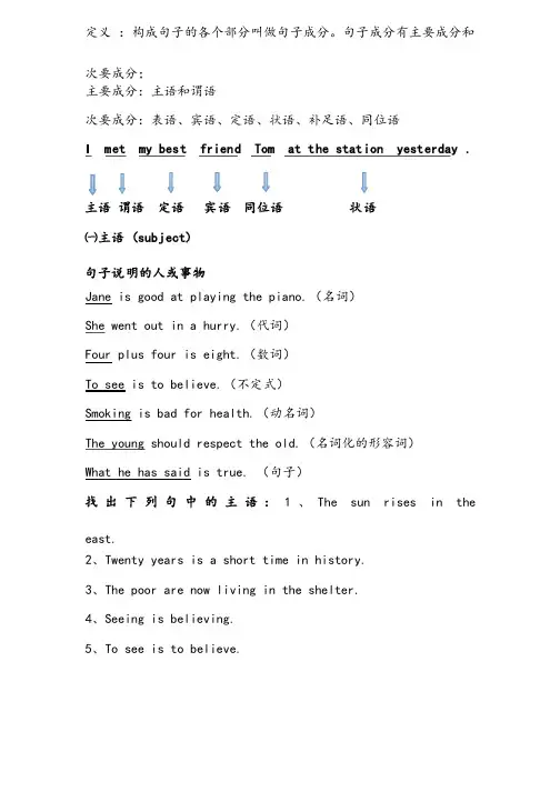 （完整版）英语句子结构分析讲解