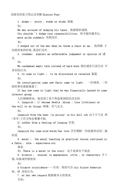 (自考专升本资料)《高级英语》复习笔记3