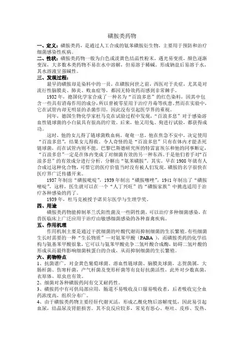 磺胺类药物