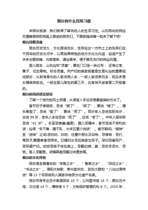 烟台有什么民风习俗
