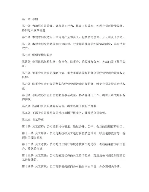 中南地产规章制度