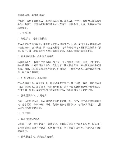 工行私银业务个人工作总结