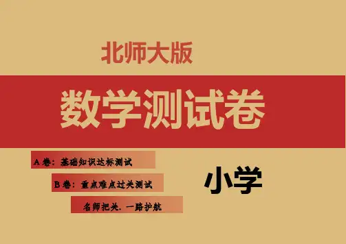 北师大版五年级上册数学期末测试卷