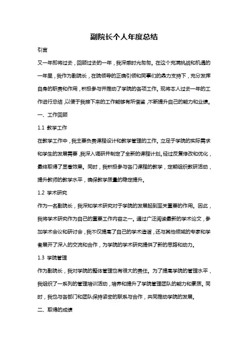 副院长个人年度总结