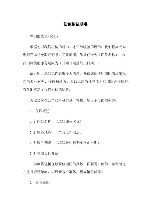 任免职证明书