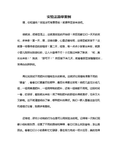 实验法简单案例