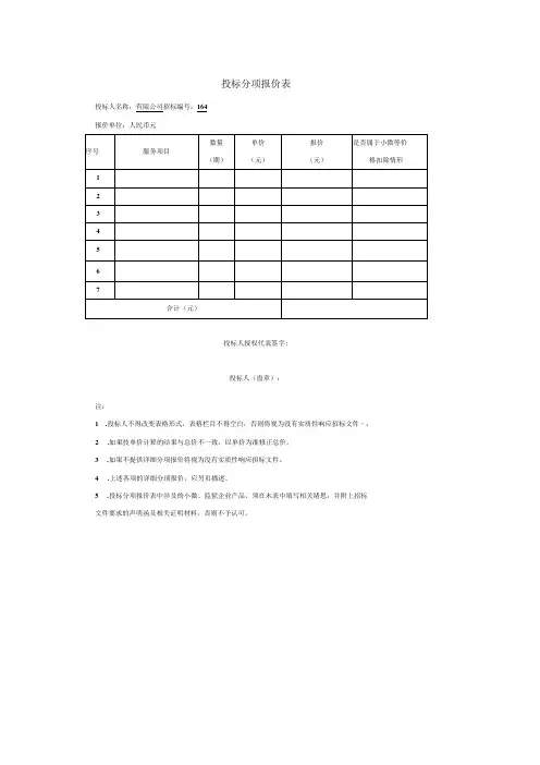 投标分项报价表(合同用)