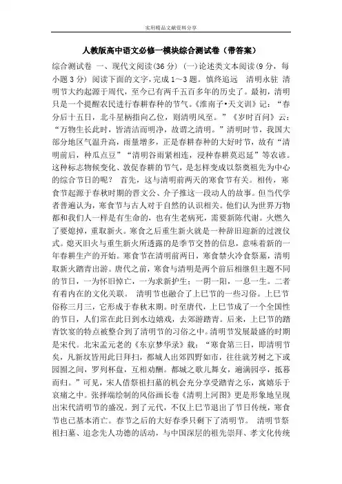 人教版高中语文必修一模块综合测试卷(带答案)