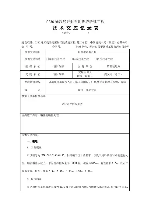 技术交底记录表粉喷桩