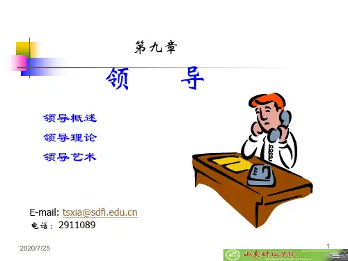 管理学09领导