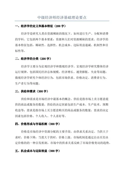 中级经济师经济基础理论要点