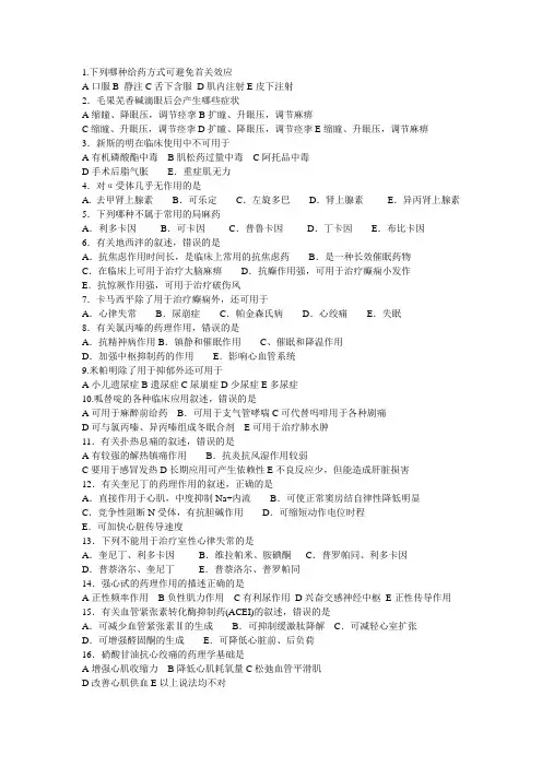 药学药剂士复习题{带答案}