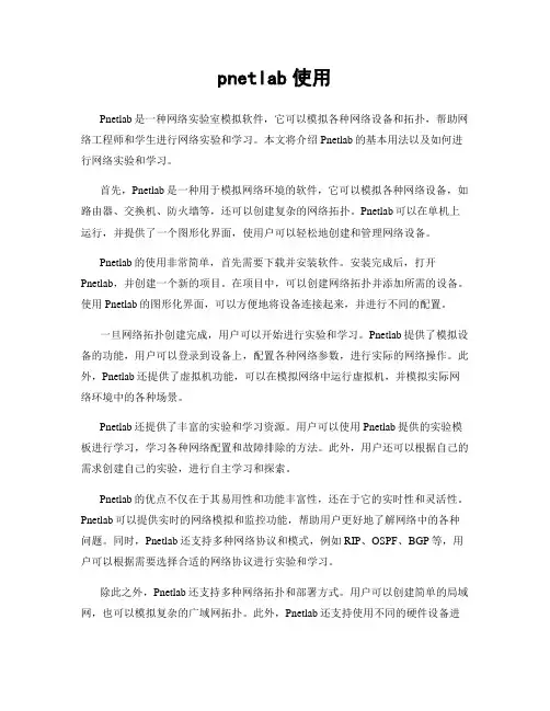 pnetlab使用