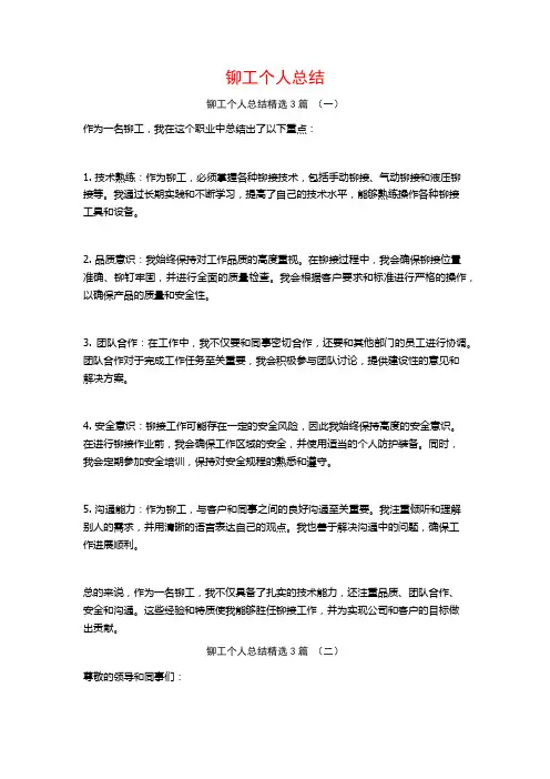 铆工个人总结3篇