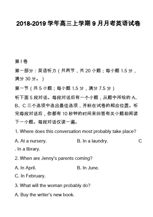 2018-2019学年高三上学期9月月考英语试卷