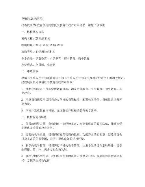 教育行政许可申请书模板