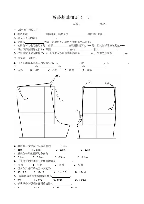 裤装基础知识一