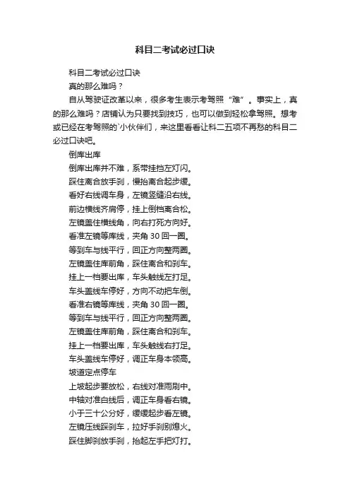 科目二考试必过口诀