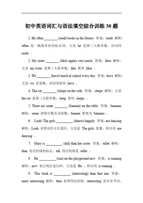 初中英语词汇与语法填空综合训练30题