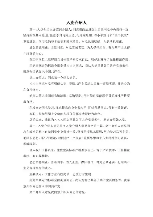 最新-入党介绍人 精品