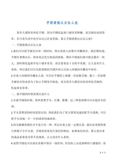 芋圆煮熟以后怎么放