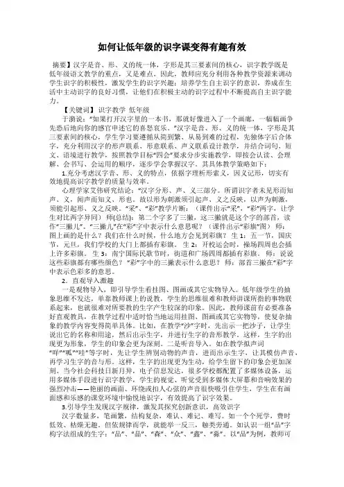 如何让低年级的识字课变得有趣有效