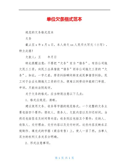 单位欠条格式范本