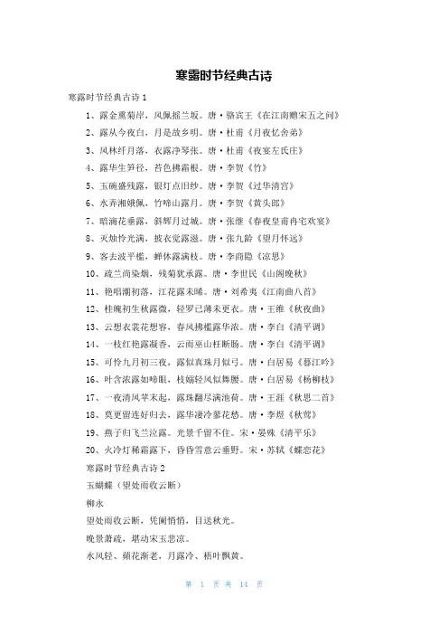 寒露时节经典古诗