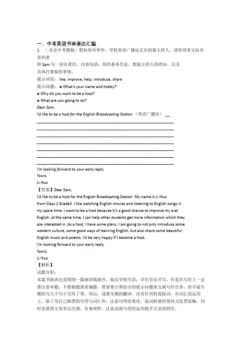 【英语】九年级上册英语书面表达试题经典含解析