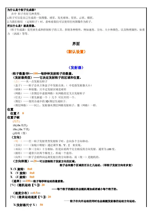 AE常用particular粒子中英文对照表讲解