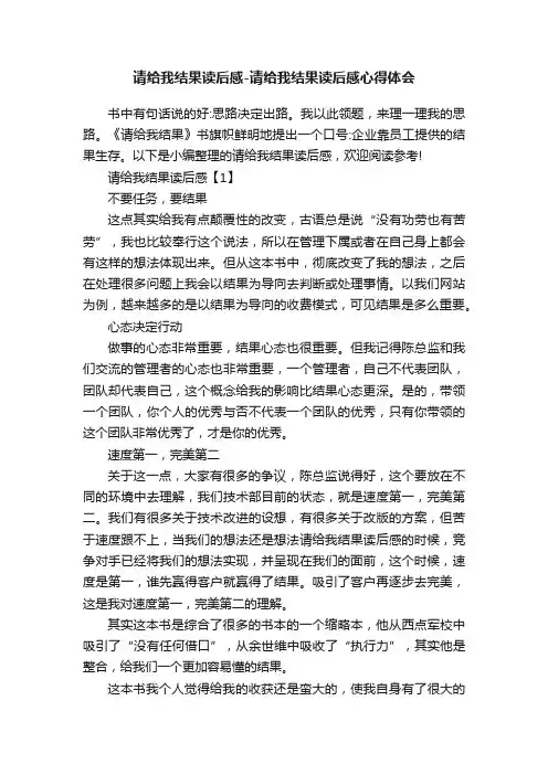 请给我结果读后感-请给我结果读后感心得体会