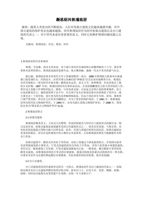 凝思绍兴秋瑾故居
