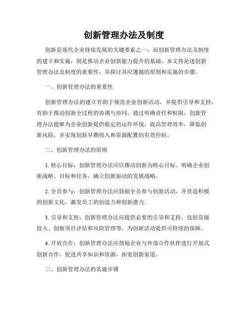 创新管理办法及制度
