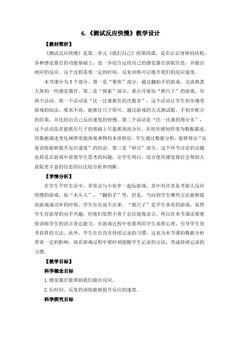 二年级下册科学教案24《测试反应速度》教科版