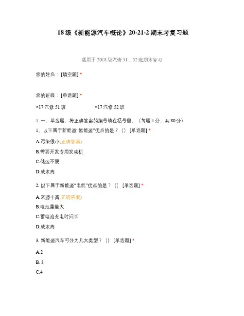 技师学院职业技术学院试题选择题 《新能源汽车概论》期末考复习题