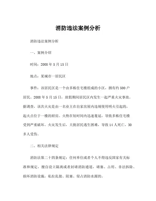 消防违法案例分析