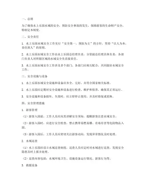 水上乐园水域安全管理制度