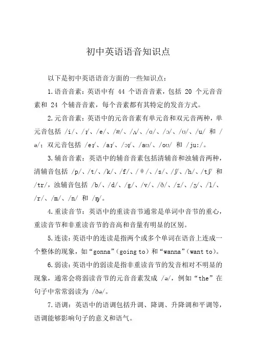 初中英语语音知识点